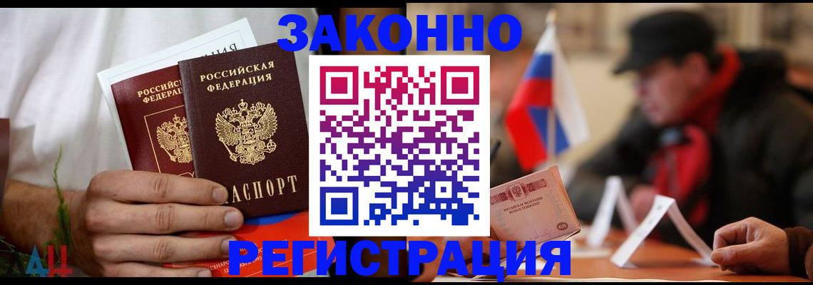 прописка для работы в Дальнегорске